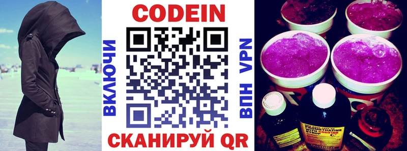 как найти   Щучье  Кодеин Purple Drank 